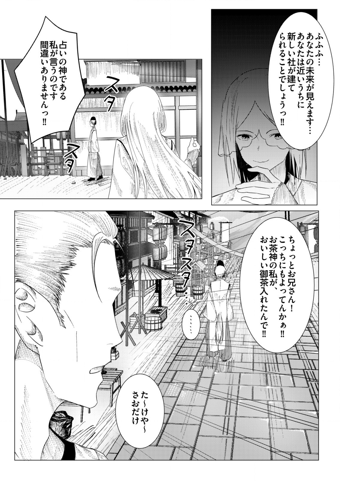 Isekai De kenja No Ishi To Yoba Rete Imasu - Chapter 25 - Page 5